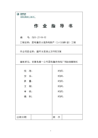 循环水泵房工程-深基坑土方开挖施工方案(国电肇庆热电)04[1].19(最终版)