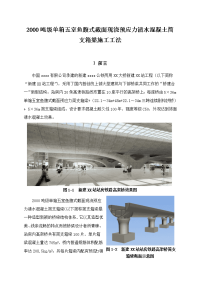 湖北2000吨级单箱五室鱼腹式截面现浇预应力清水混凝土简支箱梁施工工法