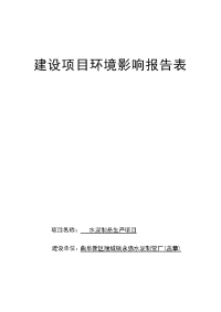 曲阜新区陵城镇永强水泥制管厂水泥制品生产项目环境影响报告表