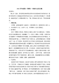 2011学年度第二学期小一班家长会发言稿