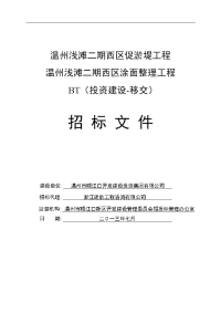 关于发布公路工程标准施工招标资格预审文件和-洞头公共资源交易