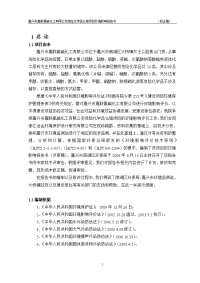 嘉联氯碱化工有限公司危险化学品仓储项目环境影响报告书