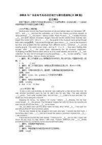 广东省2011年高考英语语法填空专题实战演练[共28篇]