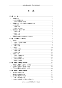 中邦城市(暂用名)房地产项目环境影响报告书