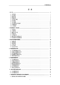 新大楼环境影响报告书