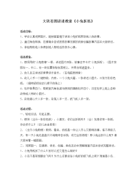 义务教育大班看图讲述教案《小兔折纸》