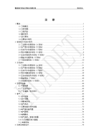 铁矿深加工项目污水处理工程初步设计(定稿)