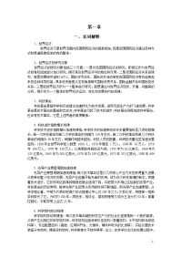 《世界经济概论》课件讲义-作业习题