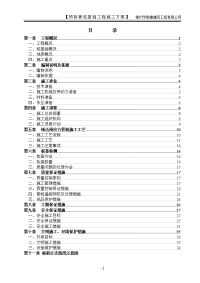 畔海御峰花园二期高层住宅、2栋商铺、及公共建筑、地下车库--预制管桩基础工程施工方案