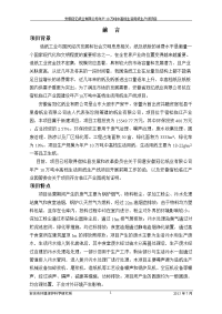 环境影响评价报告公示：《安徽冠亿纸业产万吨中高档生活用纸生产线环境影响报告书》公示环评报告