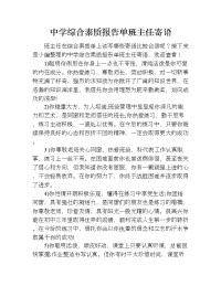 中学综合素质报告单班主任寄语.doc