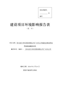 苏州皮尔卡乐贸易有限公司广州分公司真皮皮革涂饰应用实验室建设项目建设项目环境影响报告表