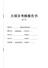 吊机运料控制系统--变频器技术课程项目报告