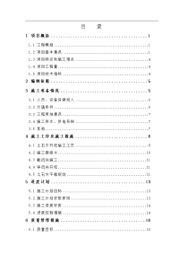 渠道工程开挖施工方案（修改）