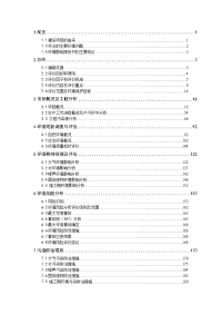 瑞环太阳能光热发电核心组件生产线建设一期项目环境影响报告书