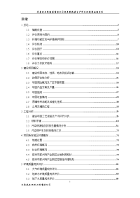 青岛汽车散热器有限公司汽车散热器生产项目环境影响报告书