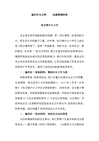 编织好安全网筑建铜墙铁壁