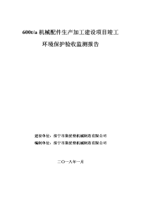 济宁鹏润金属结构有限公司年产件封头生产加工项目环境影响报告表