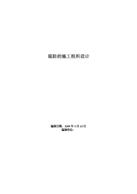 公路桥梁隧道施工组织设计汇编之十一