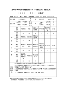 袁鹏,标兵 院先进个人推荐登记表[1]