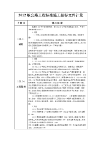 2012版公路工程标准施工招标文件计量