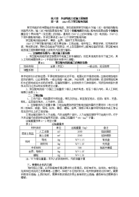 第八章 外部线路工程施工图预算