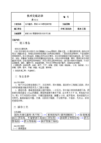 sbs防水卷材技术交底记录