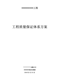 球墨铸铁管供水管网工程质量保证体系方案