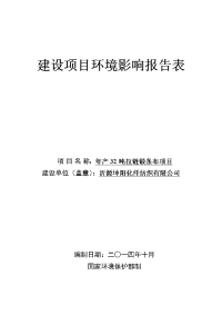 沂源坤阳化纤纺织有限公司年产吨拉链锻条布项目环境影响报告表