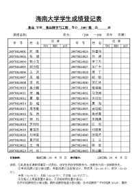 海南大学学生成绩登记表