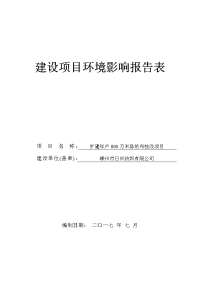 环境影响评价报告公示：嵊州市日兴纺织有限公司扩建年产万米涤纶布技改项目环境影响报告表环评报告