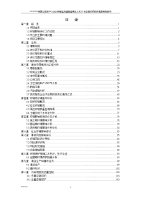 有限公司年产吨细旦及超细旦锦纶-poy长丝技改项目环境影响报告书