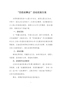 “百姓故事会”活动方案