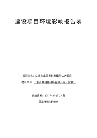 山东百事特新材料有限公司立体车库及钢制品配件生产项目环境影响报告表