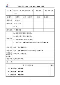 102刘善华建筑工程预算教案3第十八周