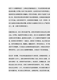 小学班主任寄语集锦d