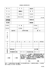 被派遣人员情况登记表