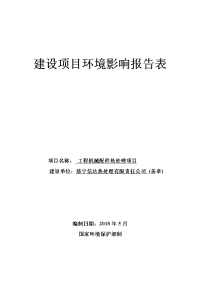 济宁信达热处理有限责任公司工程机械配件热处理项目环境影响报告表