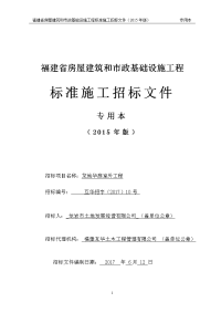 福建省房屋建筑和市政基础设施工程标准施工招标文 …