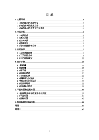 水污染控制工程课程论文制药废水处理工艺设计