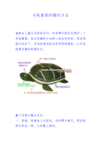乌龟靠垫的编织方法