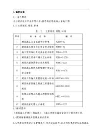 蓝思科技挡土墙施工组织设计方案