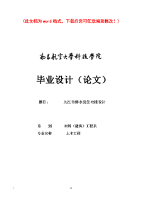 【最新修订版】6层框架结构住宅楼毕业论文设计计算书含设计图纸