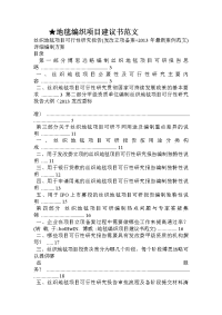 地毯编织项目建议书范文