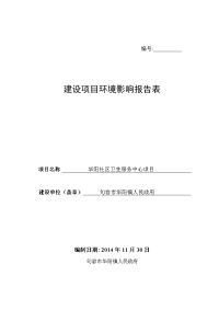 eiafans句容市华阳社区卫生服务中心项目环境影响报告表全本公示环评公众参与