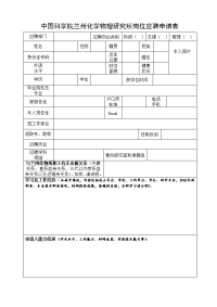 兰州化物所招聘登记表