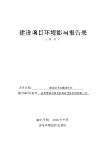 康华阳光东圃透析所建设项目环境影响报告表