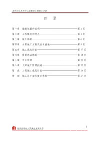 龙华文化中心工程桩基施工方案