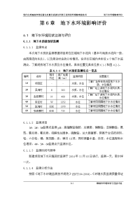 环境影响评价报告公示：现代化养殖废弃物无害化处置及资源化利用工程项目环境影响报告书地下水环境影响评价环评报告