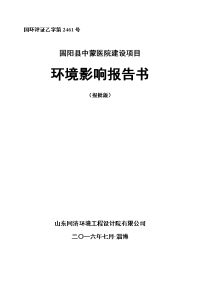 中蒙医院建设项目环境影响报告书